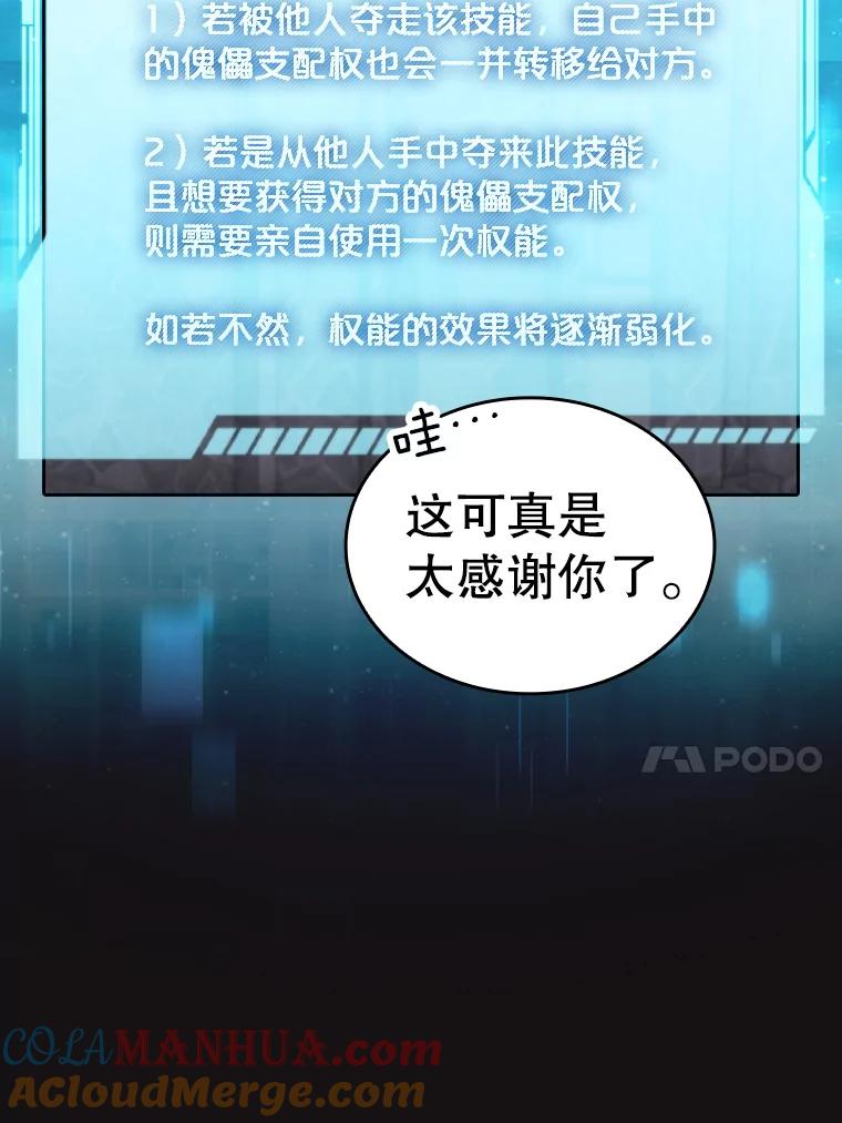 《从地狱归来的圣座》123.“自投罗网”（2） 第57页
