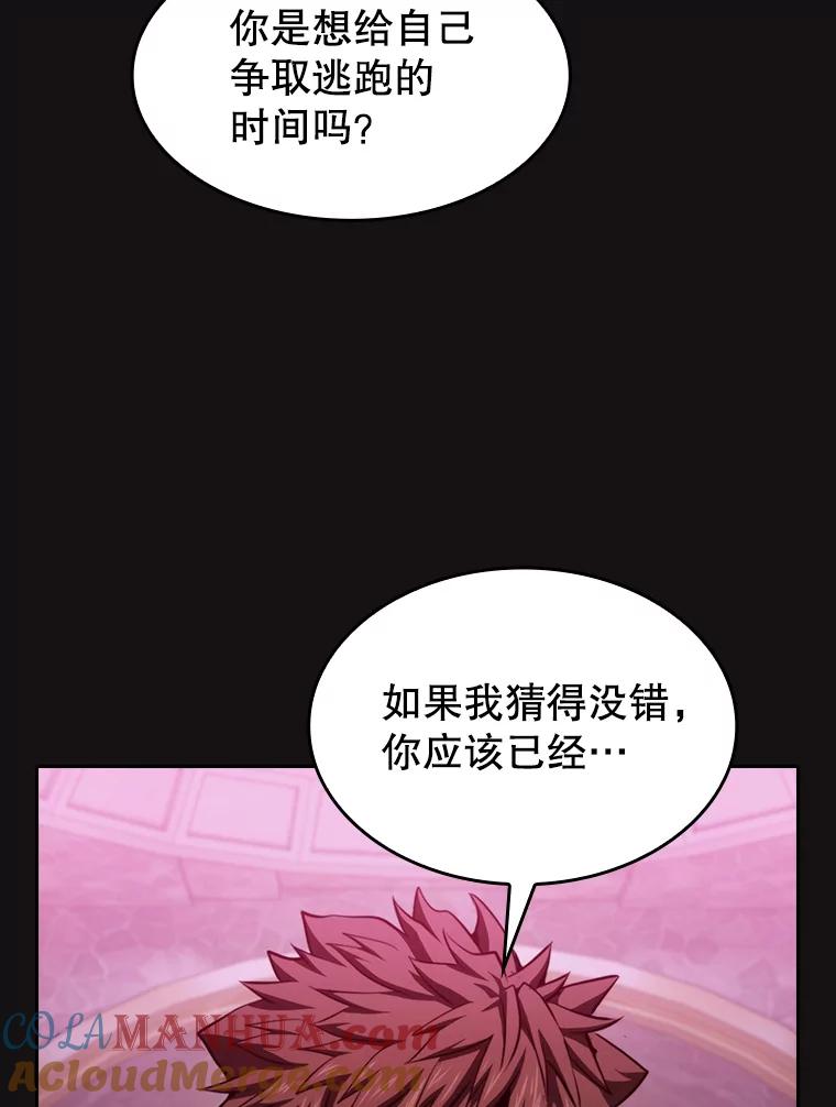 《从地狱归来的圣座》123.“自投罗网”（2） 第77页