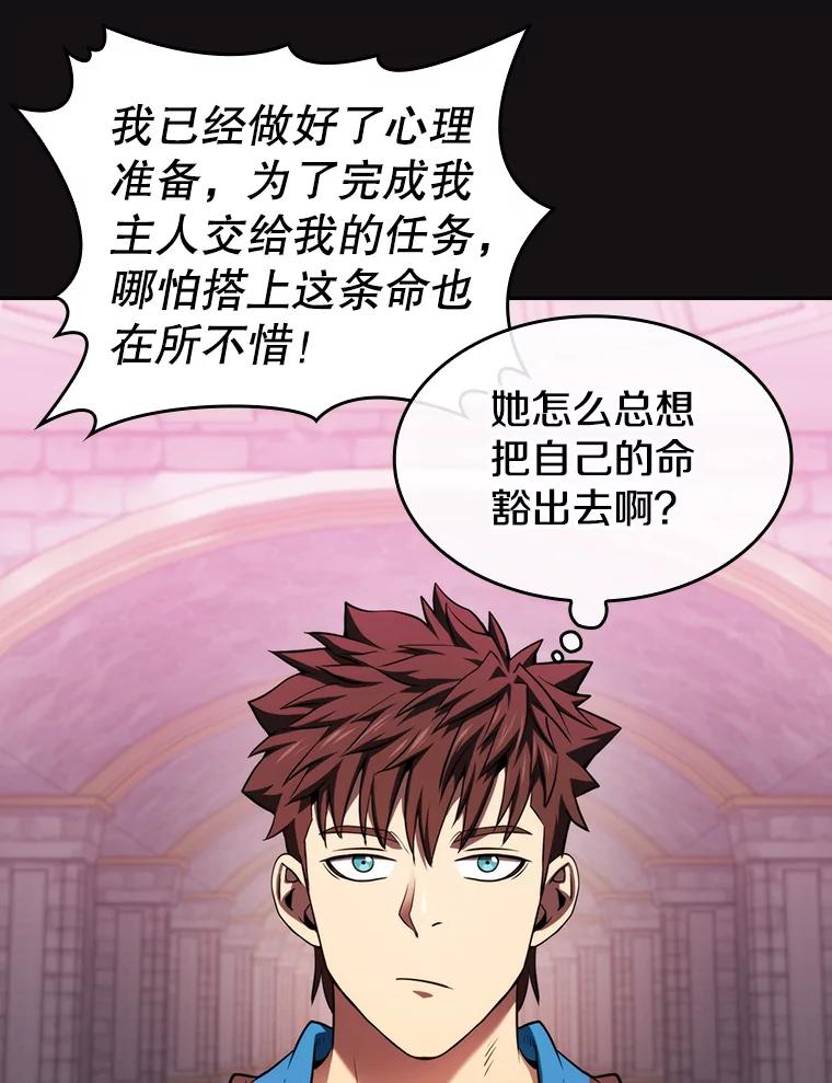 《从地狱归来的圣座》123.“自投罗网”（2） 第16页