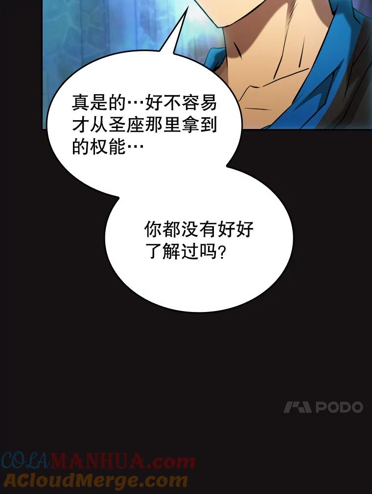 《从地狱归来的圣座》123.“自投罗网”（2） 第89页