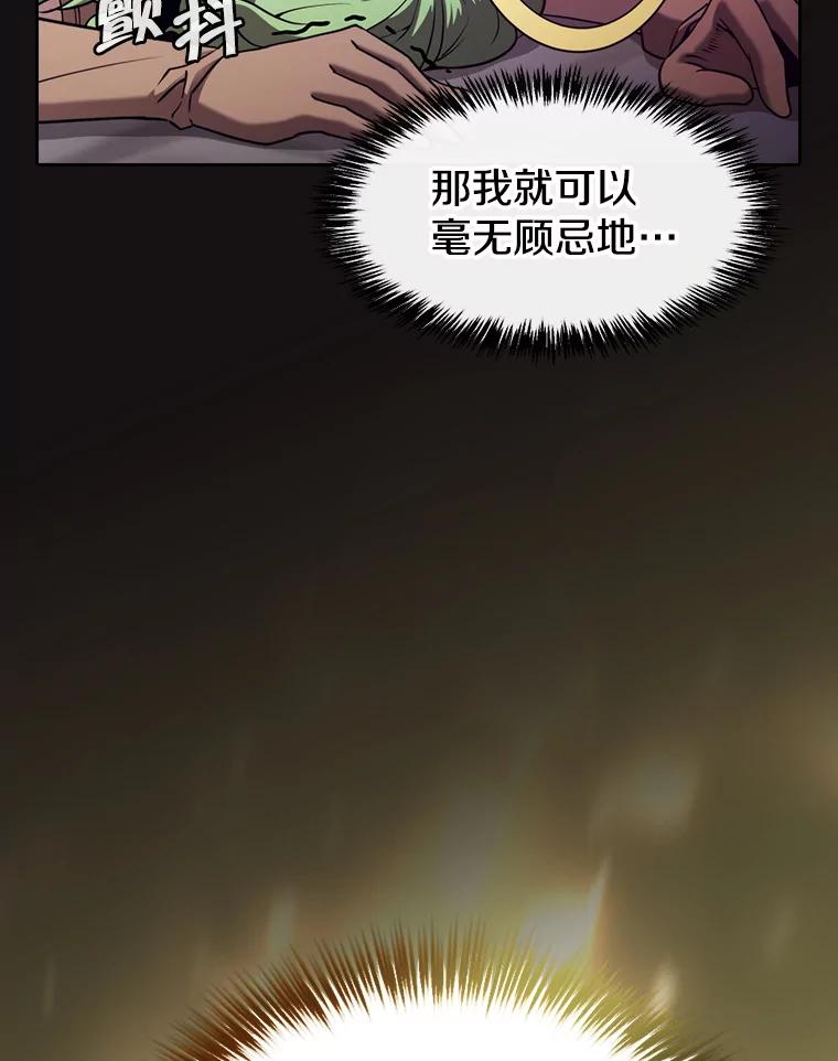 《从地狱归来的圣座》123.“自投罗网”（2） 第98页