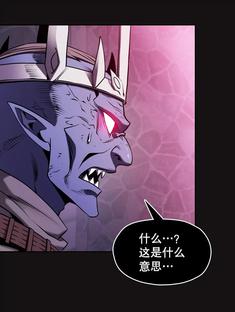 《从地狱归来的圣座》123.“自投罗网”（2） 第79页