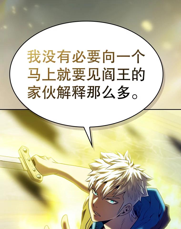 《从地狱归来的圣座》123.“自投罗网”（2） 第111页