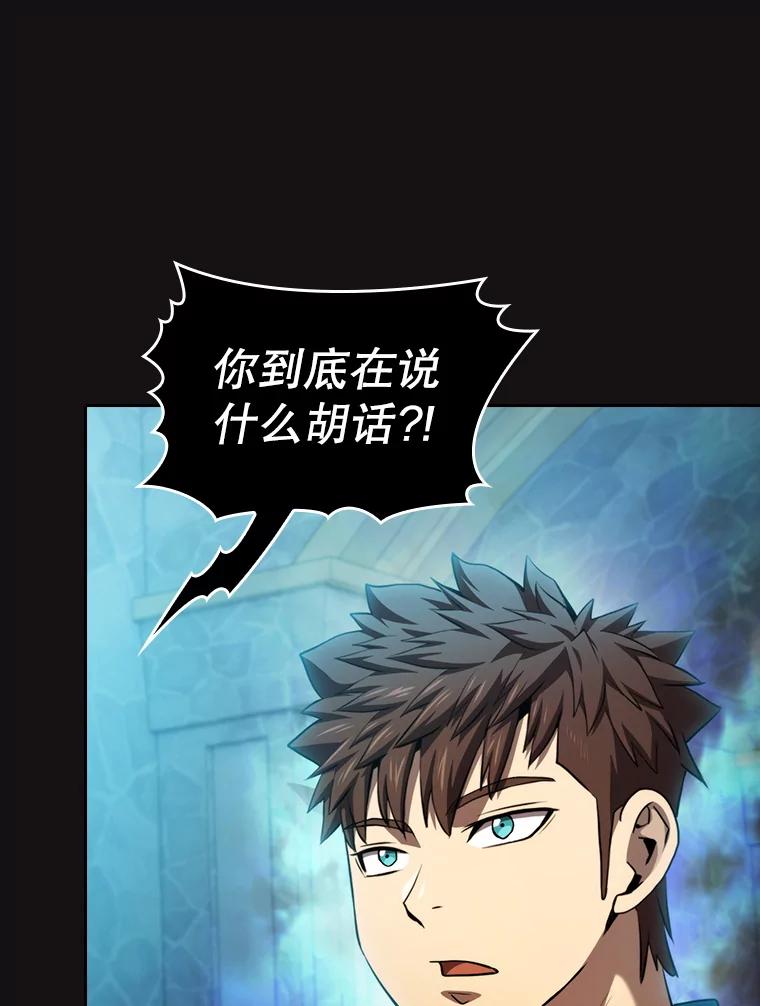 《从地狱归来的圣座》123.“自投罗网”（2） 第88页