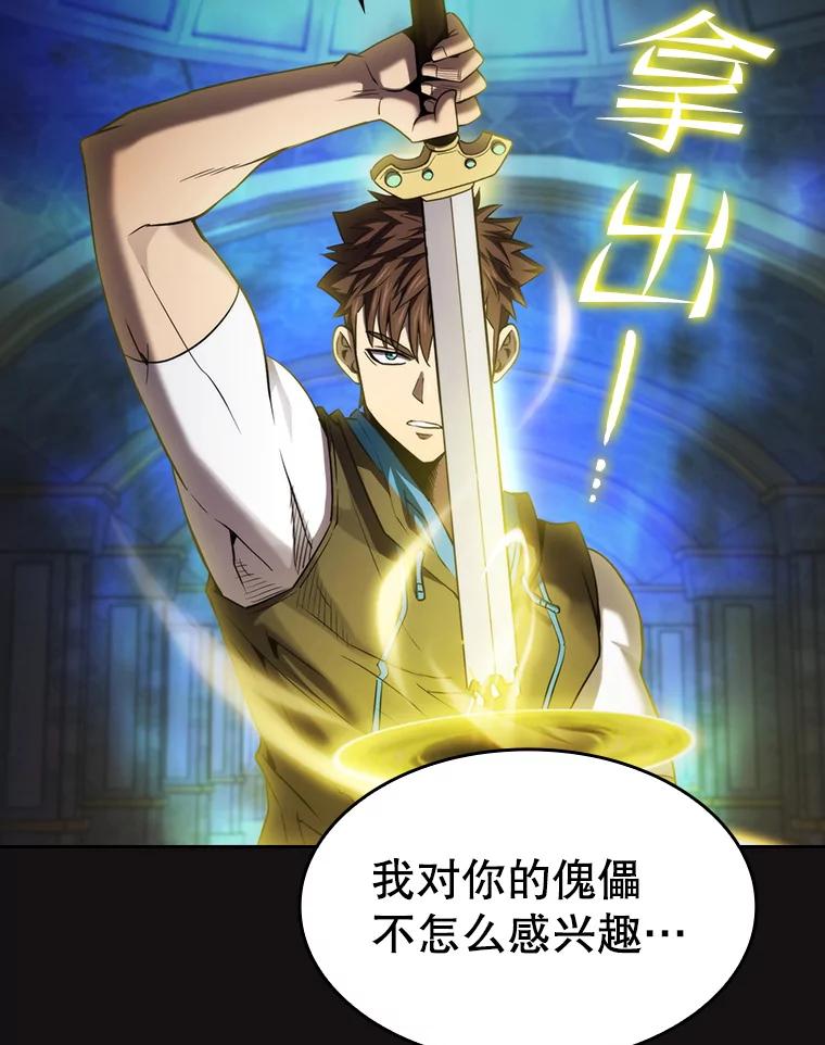《从地狱归来的圣座》123.“自投罗网”（2） 第94页