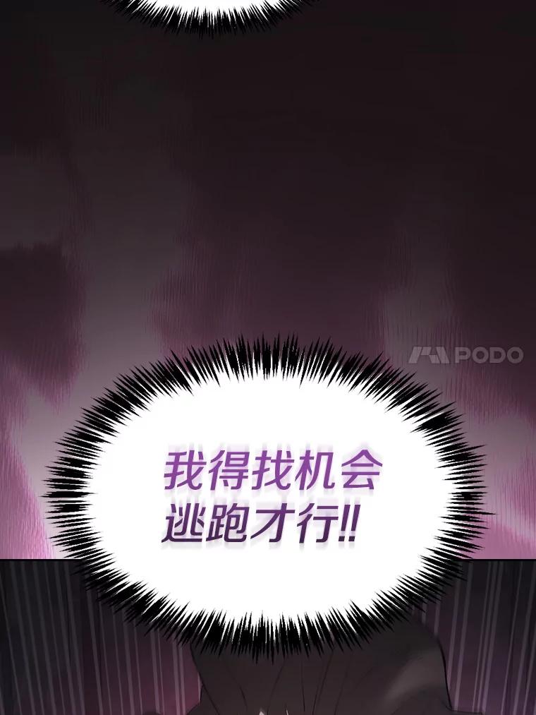 《从地狱归来的圣座》123.“自投罗网”（2） 第70页