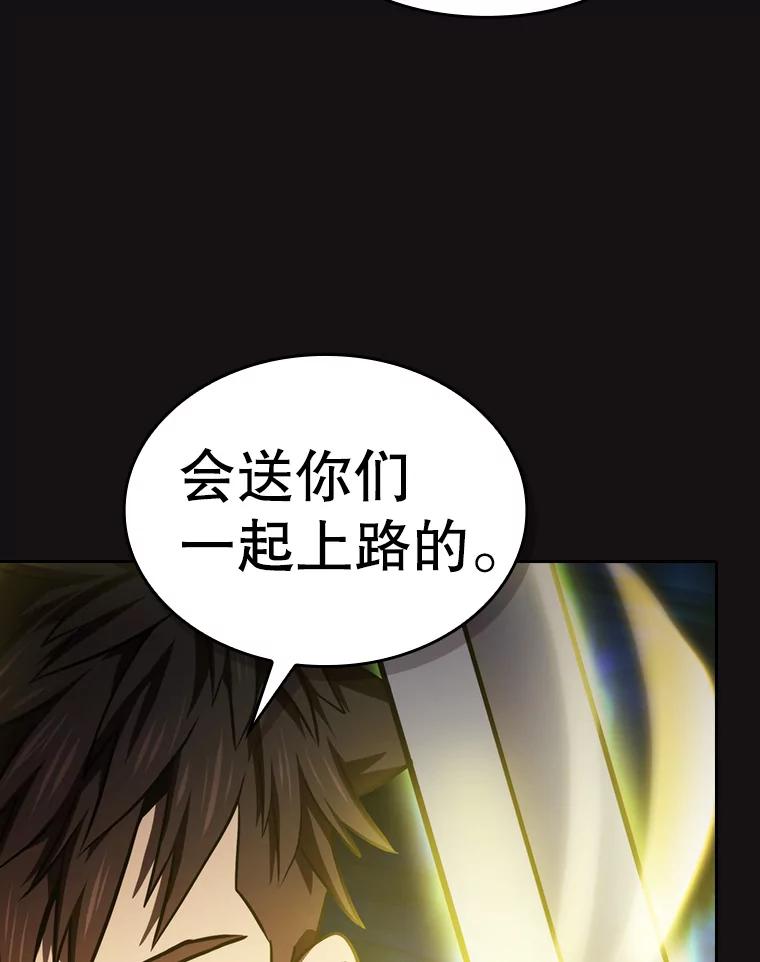《从地狱归来的圣座》123.“自投罗网”（2） 第95页