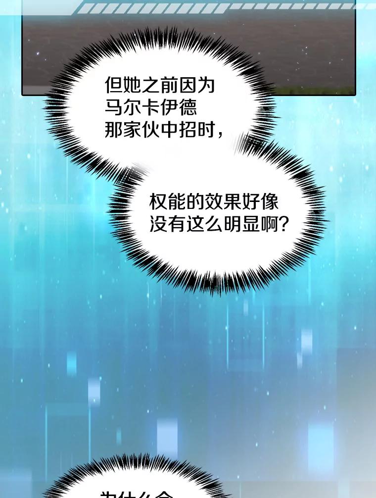 《从地狱归来的圣座》124.意外获得的支配权 第71页
