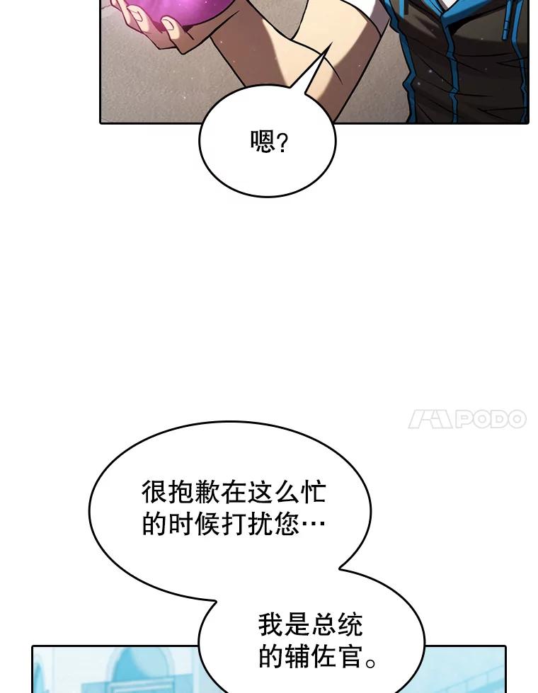 《从地狱归来的圣座》124.意外获得的支配权 第104页