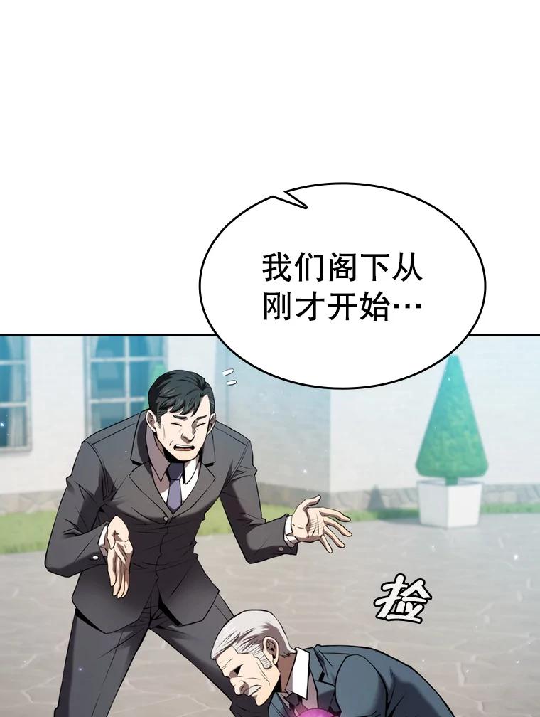 《从地狱归来的圣座》124.意外获得的支配权 第106页