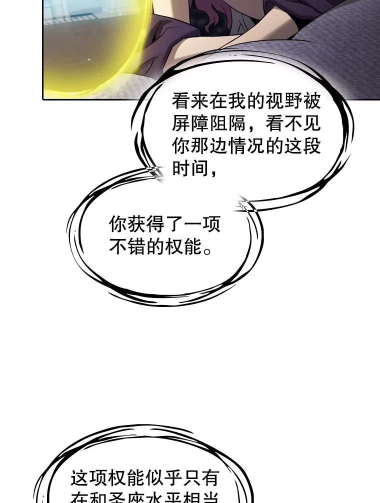 《从地狱归来的圣座》124.意外获得的支配权 第74页