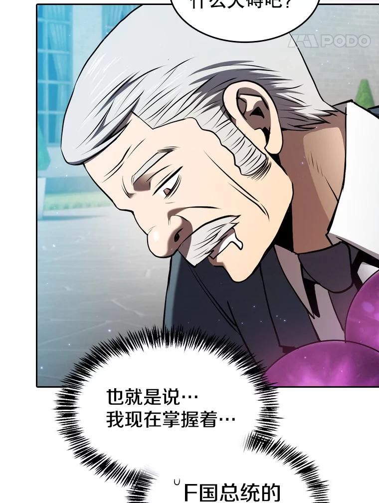 《从地狱归来的圣座》124.意外获得的支配权 第111页