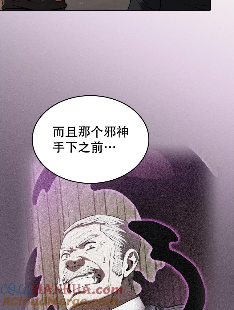 《从地狱归来的圣座》124.意外获得的支配权 第109页