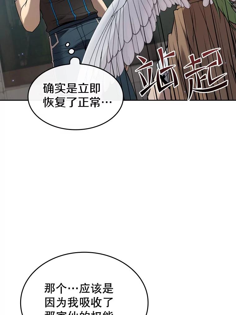 《从地狱归来的圣座》124.意外获得的支配权 第87页