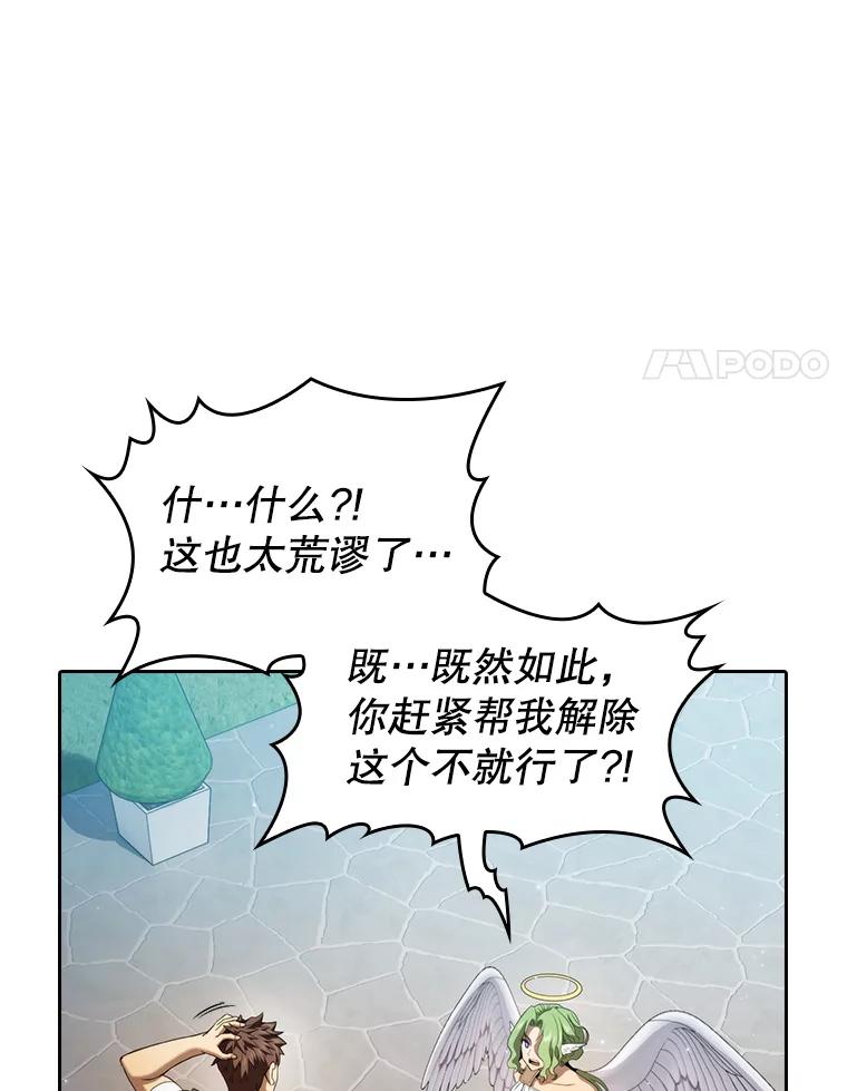 《从地狱归来的圣座》124.意外获得的支配权 第91页