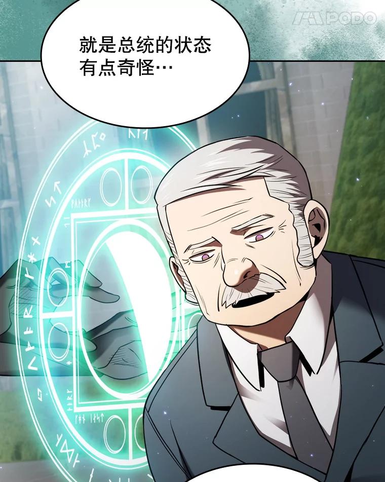 《从地狱归来的圣座》124.意外获得的支配权 第42页
