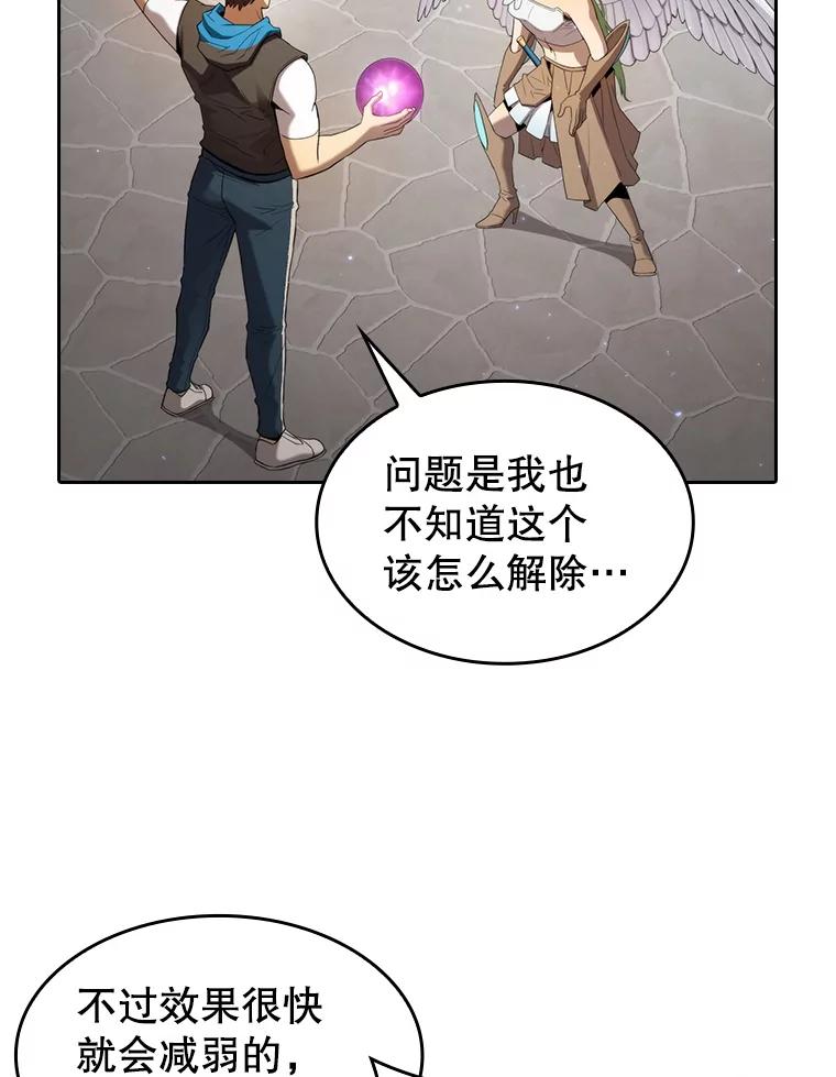 《从地狱归来的圣座》124.意外获得的支配权 第92页