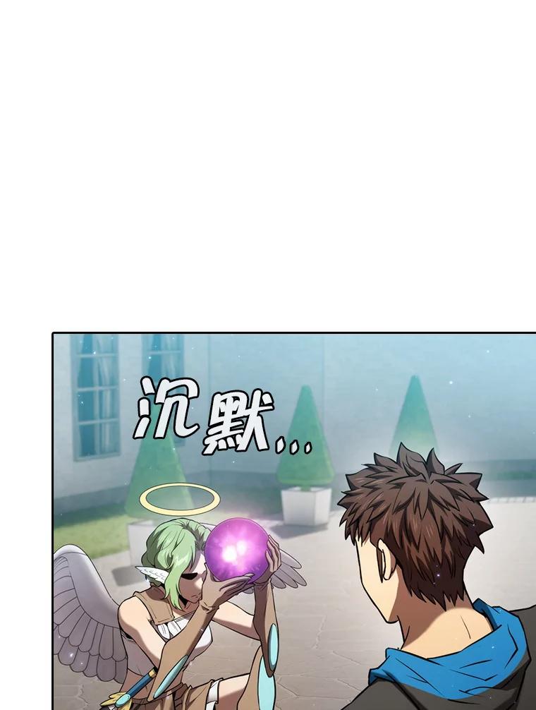 《从地狱归来的圣座》124.意外获得的支配权 第67页