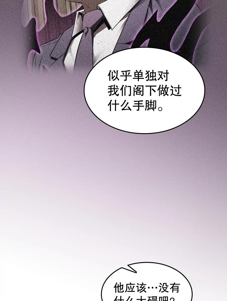 《从地狱归来的圣座》124.意外获得的支配权 第110页