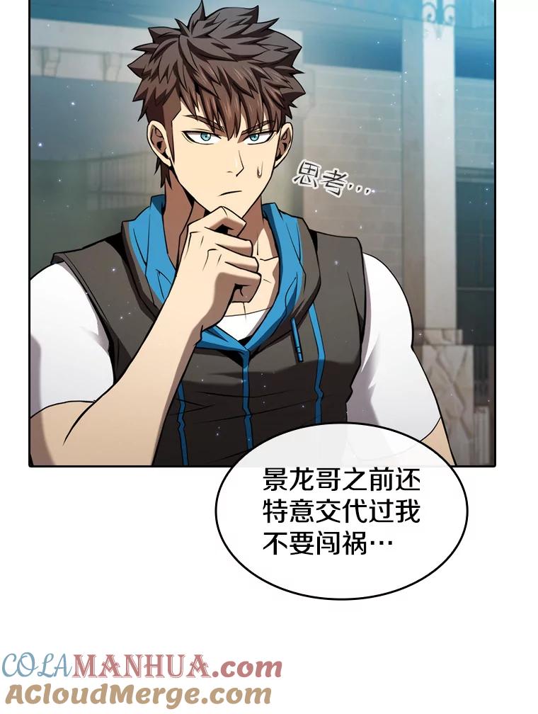 《从地狱归来的圣座》124.意外获得的支配权 第113页