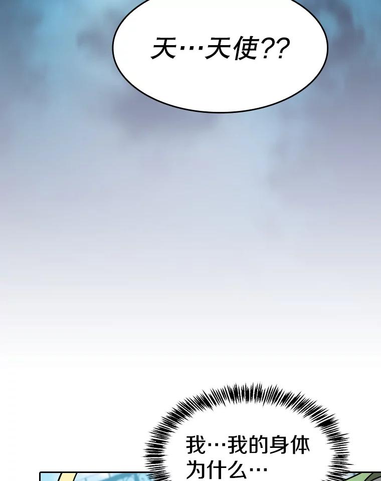 《从地狱归来的圣座》124.意外获得的支配权 第60页