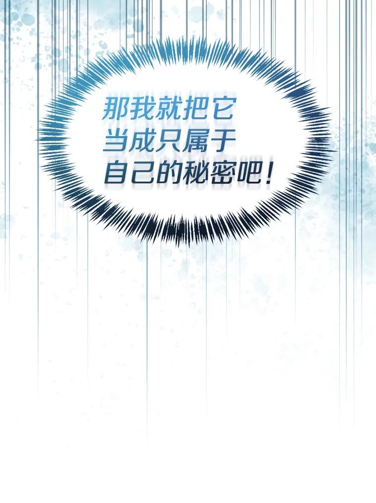《从地狱归来的圣座》124.意外获得的支配权 第119页