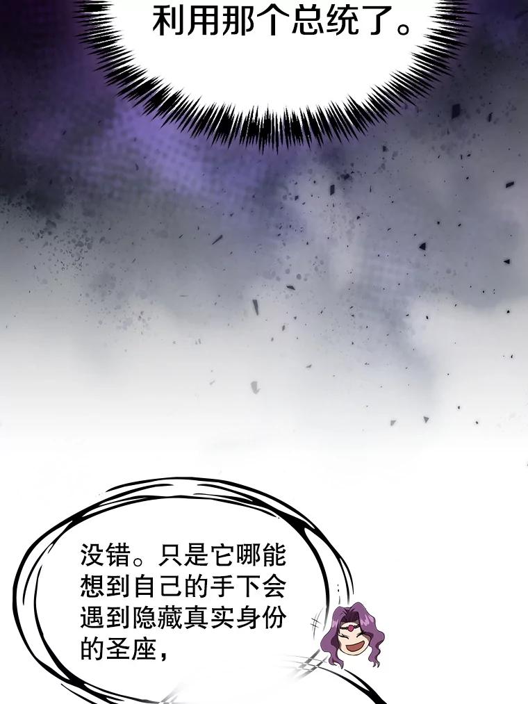 《从地狱归来的圣座》124.意外获得的支配权 第80页