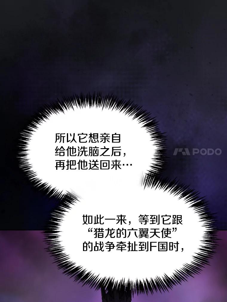 《从地狱归来的圣座》124.意外获得的支配权 第78页