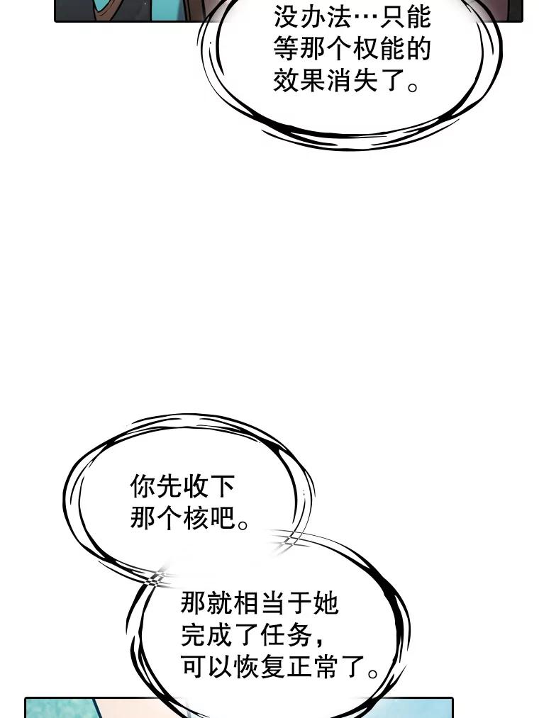 《从地狱归来的圣座》124.意外获得的支配权 第83页