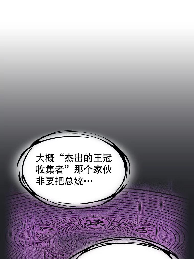 《从地狱归来的圣座》124.意外获得的支配权 第76页