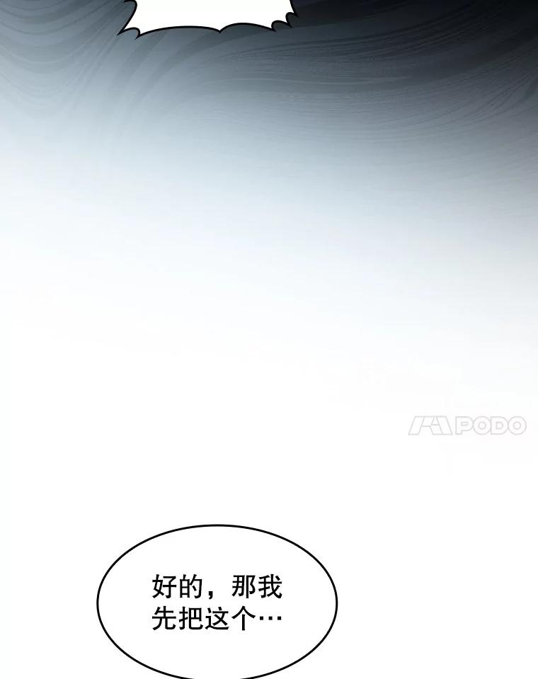 《从地狱归来的圣座》124.意外获得的支配权 第55页