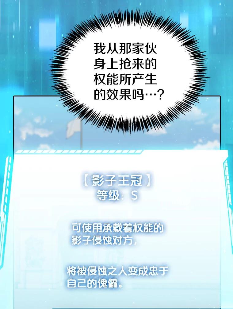 《从地狱归来的圣座》124.意外获得的支配权 第70页