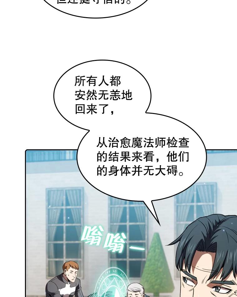 《从地狱归来的圣座》124.意外获得的支配权 第40页