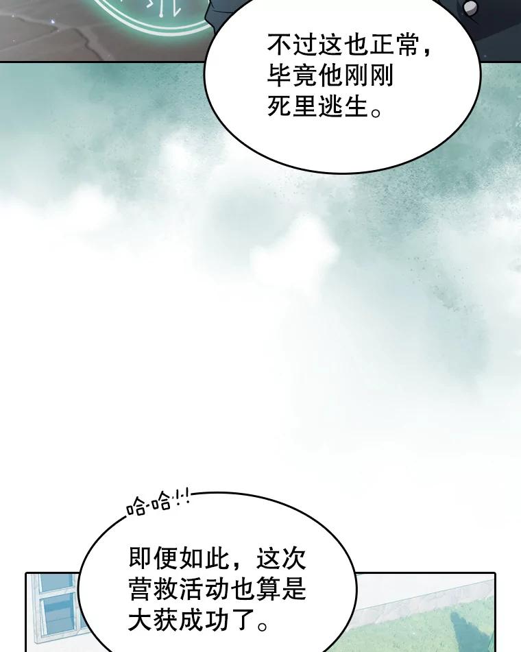 《从地狱归来的圣座》124.意外获得的支配权 第43页