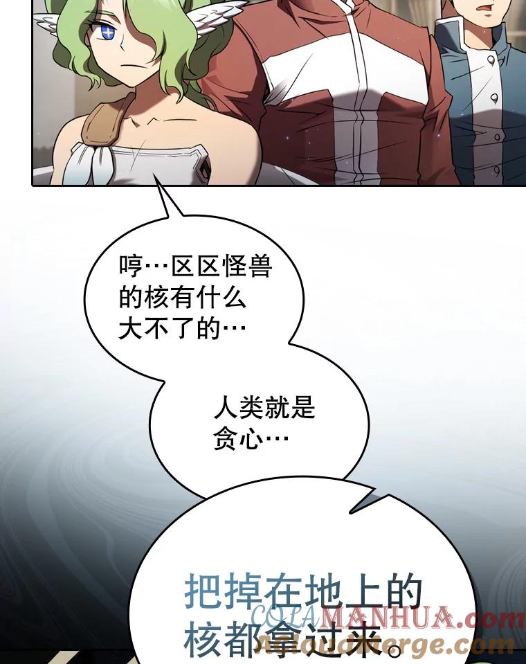 《从地狱归来的圣座》124.意外获得的支配权 第53页