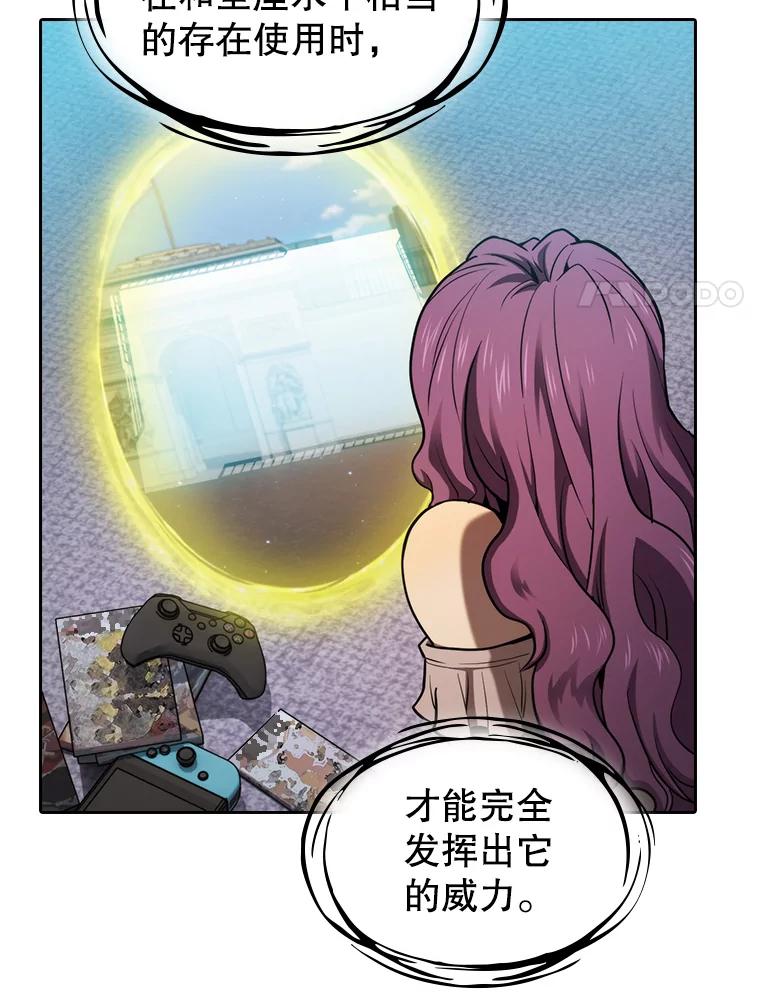 《从地狱归来的圣座》124.意外获得的支配权 第75页