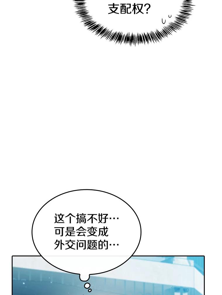 《从地狱归来的圣座》124.意外获得的支配权 第112页