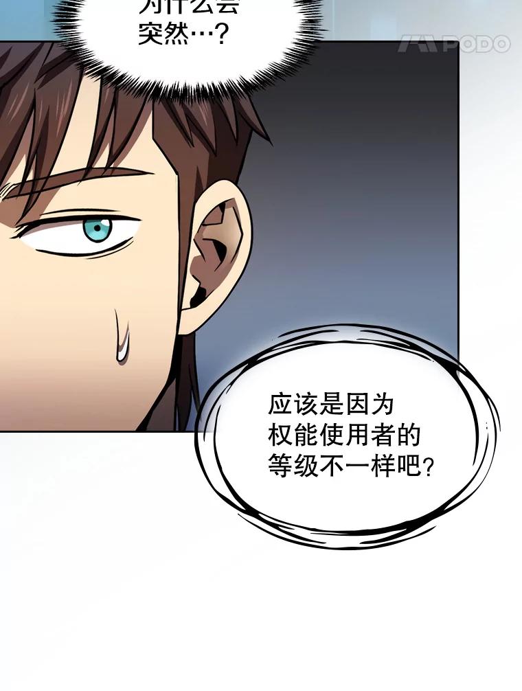 《从地狱归来的圣座》124.意外获得的支配权 第72页