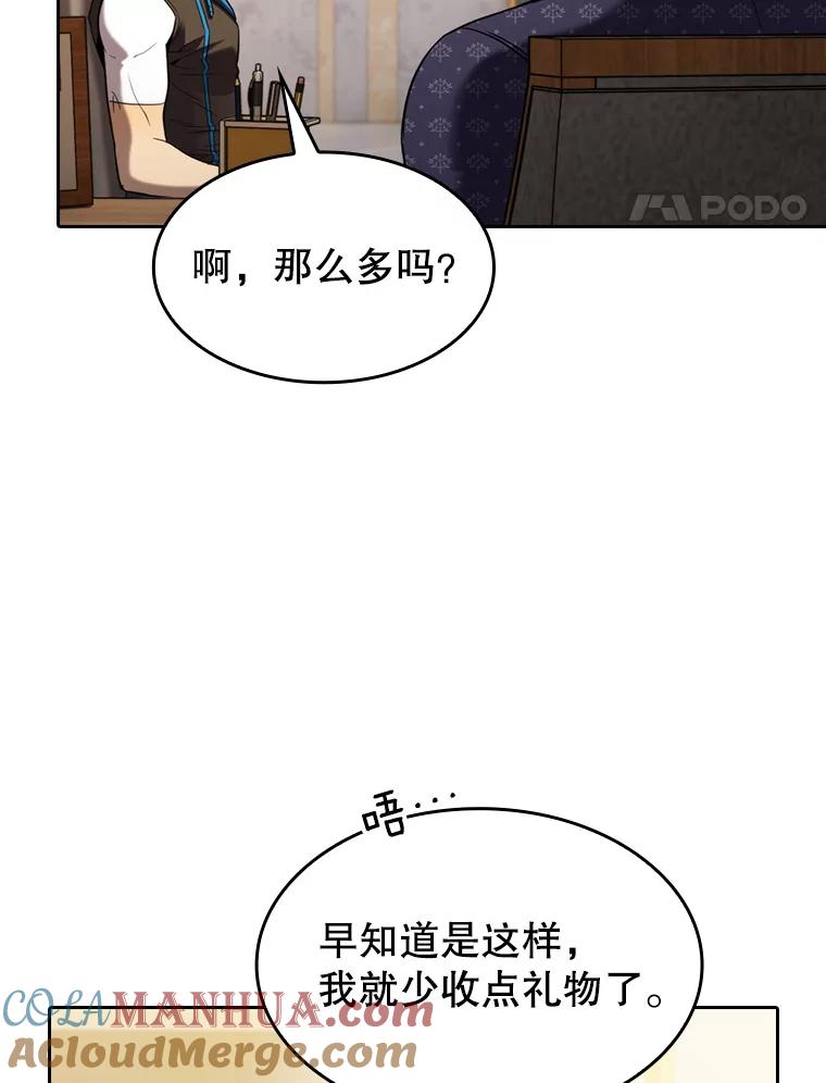 《从地狱归来的圣座》125.科尔·蒙当的答谢 第85页