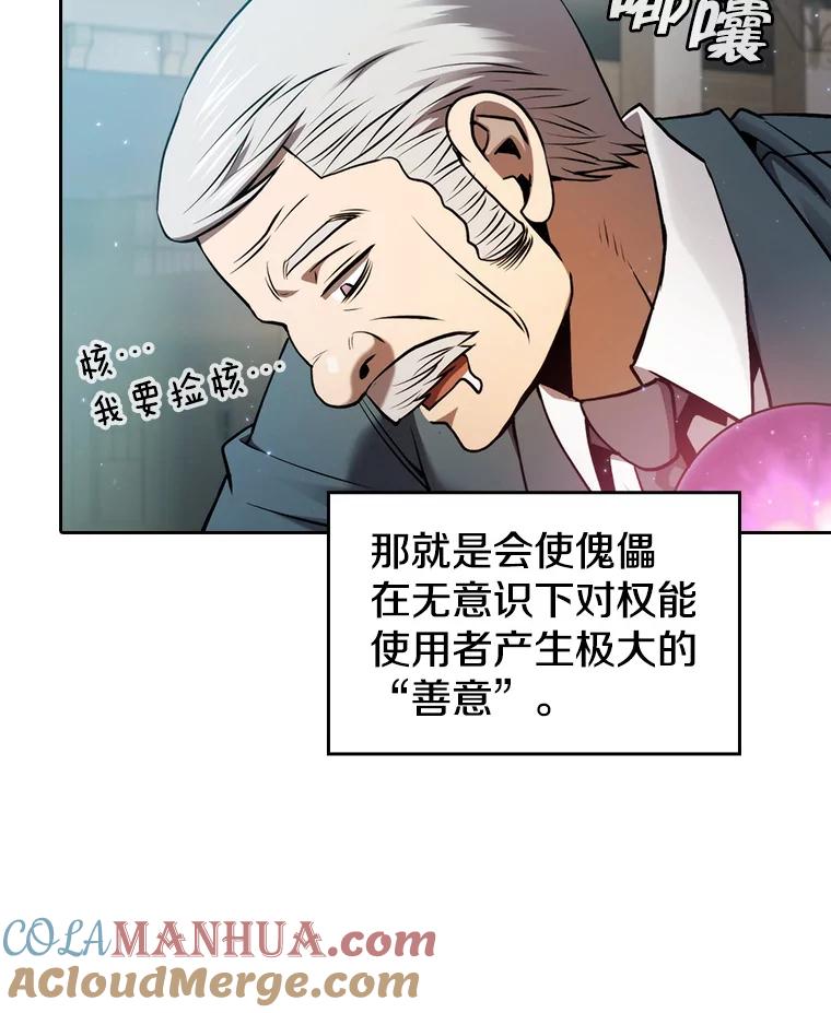 《从地狱归来的圣座》125.科尔·蒙当的答谢 第5页