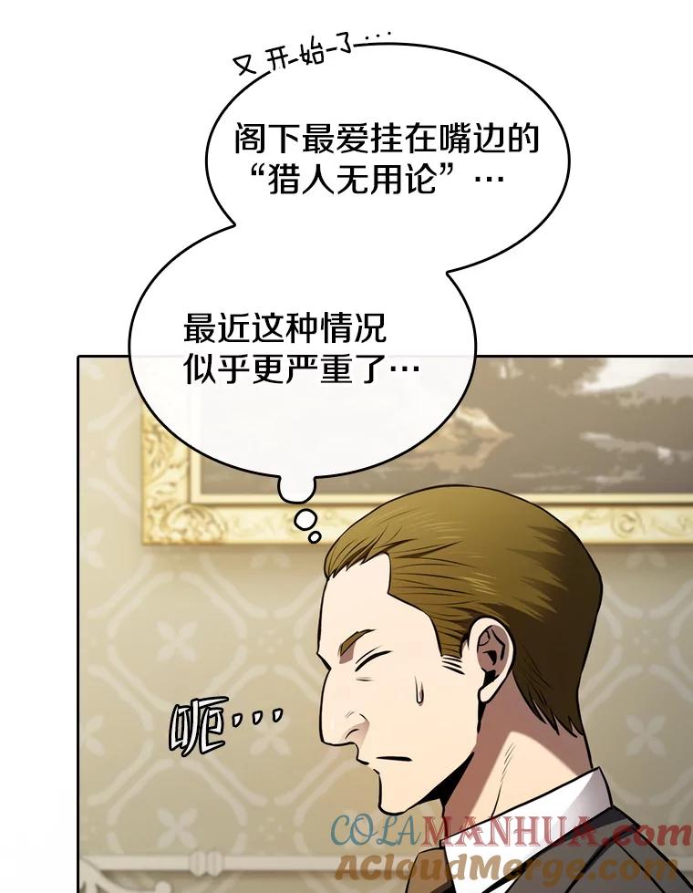 《从地狱归来的圣座》125.科尔·蒙当的答谢 第21页