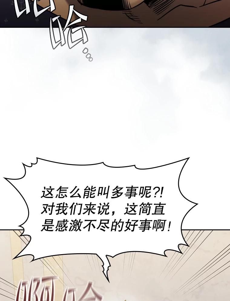 《从地狱归来的圣座》125.科尔·蒙当的答谢 第82页