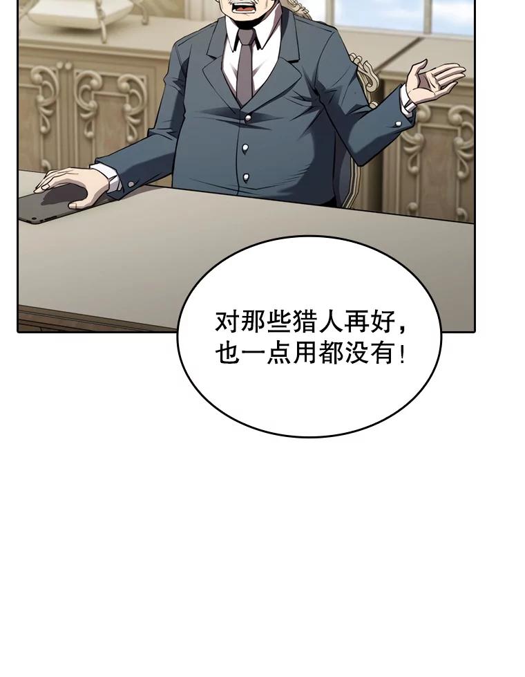 《从地狱归来的圣座》125.科尔·蒙当的答谢 第20页