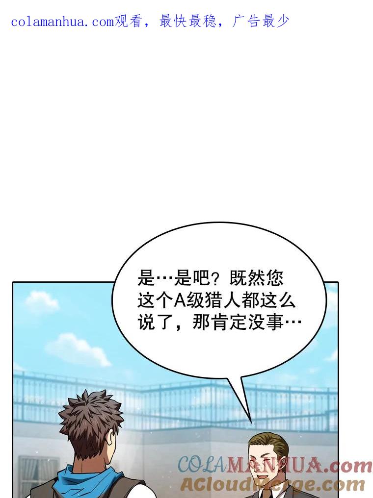 《从地狱归来的圣座》125.科尔·蒙当的答谢 第1页