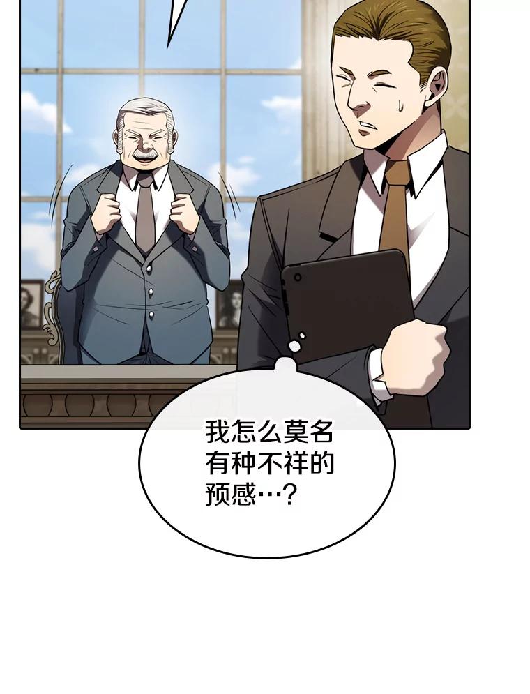 《从地狱归来的圣座》125.科尔·蒙当的答谢 第36页