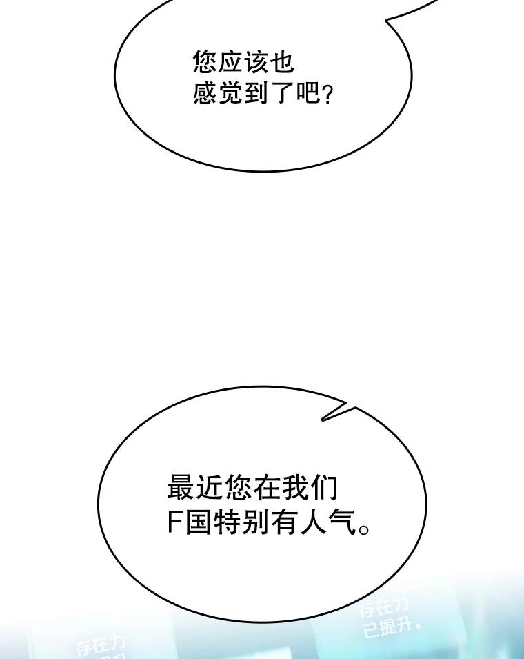 《从地狱归来的圣座》125.科尔·蒙当的答谢 第50页
