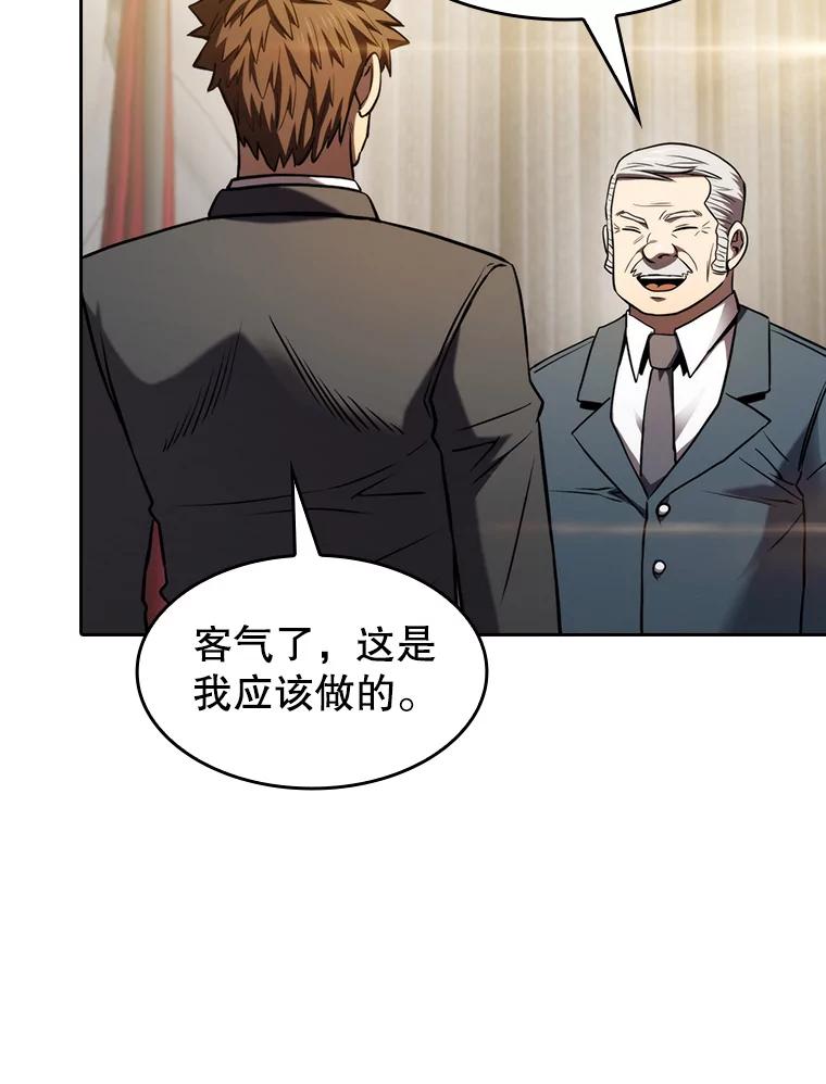 《从地狱归来的圣座》125.科尔·蒙当的答谢 第46页