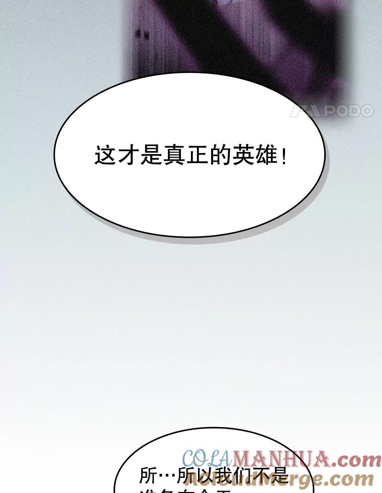《从地狱归来的圣座》125.科尔·蒙当的答谢 第29页