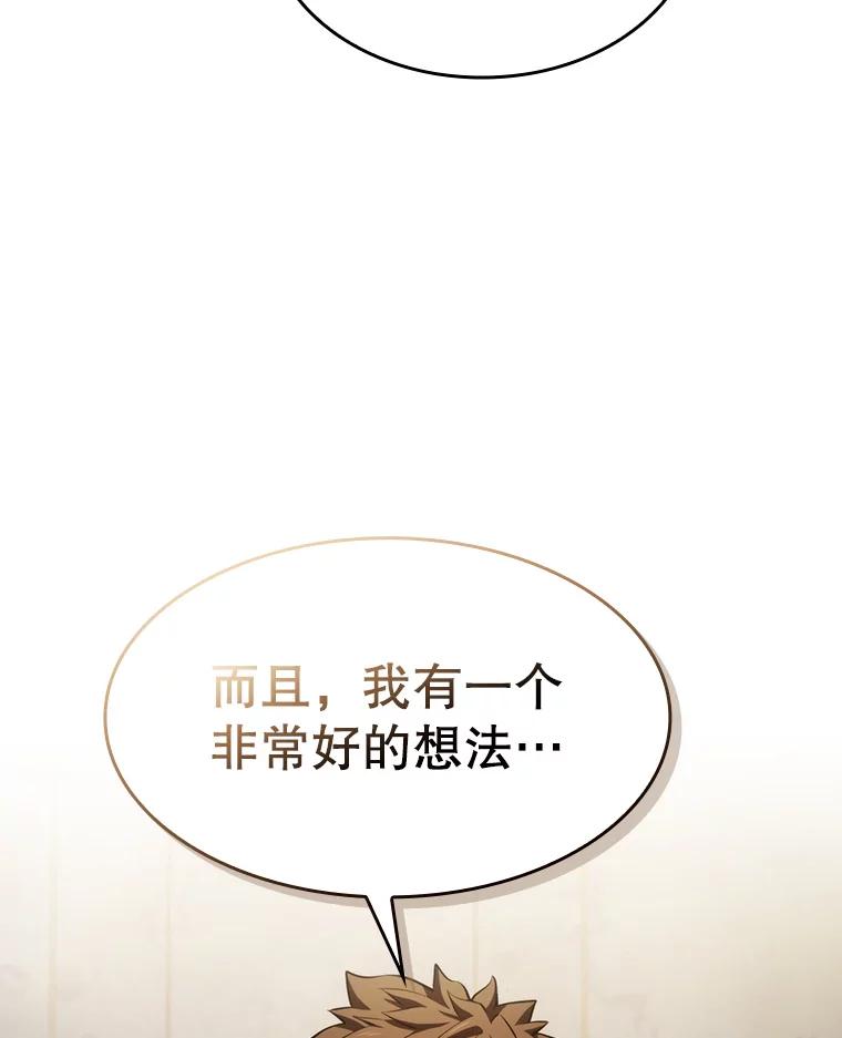 《从地狱归来的圣座》125.科尔·蒙当的答谢 第110页