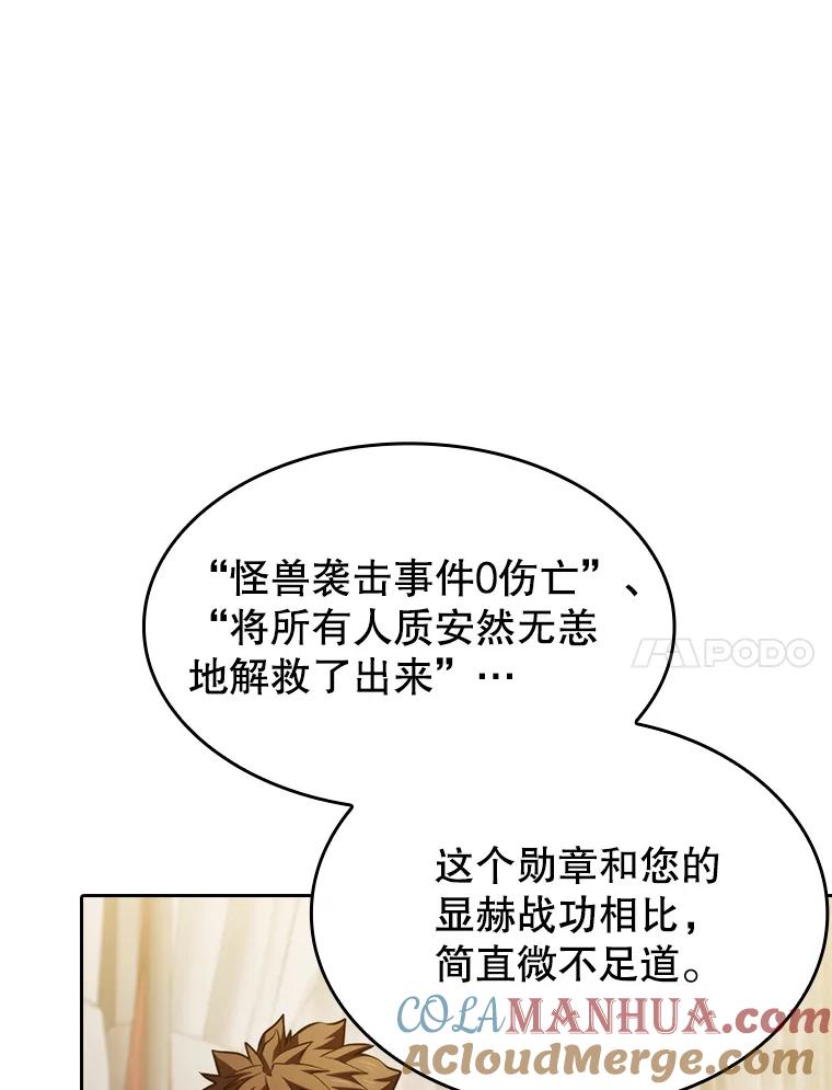 《从地狱归来的圣座》125.科尔·蒙当的答谢 第45页